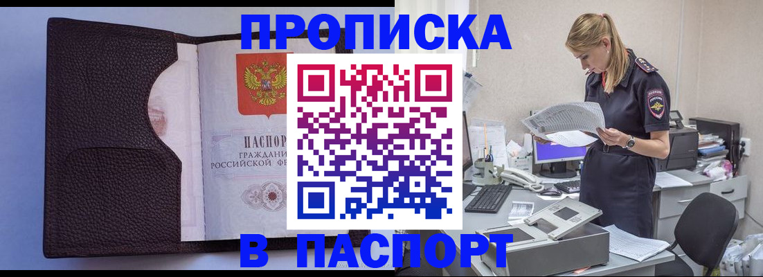 прописка для военкомата в Свободном