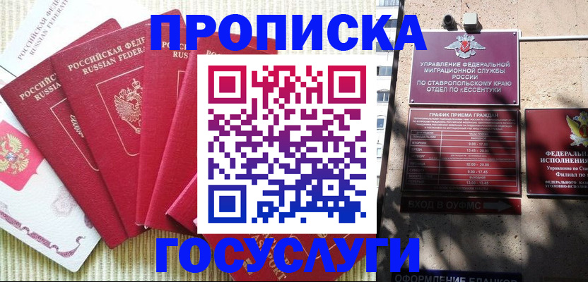 временная регистрация для всех в Свободном