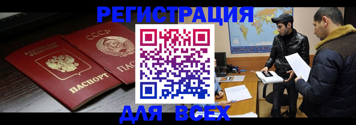 временная регистрация надежно в Свободном